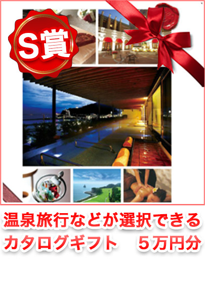 温泉などが選択できるカタログギフト